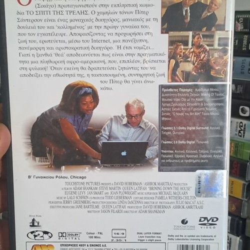 Το σπίτι της τρέλας DVD μεταχειρισμένο, κωμωδία, με υπότιτλους