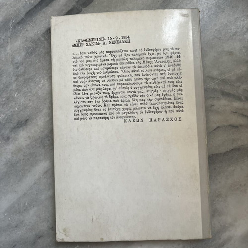 Bir Hakim book like new