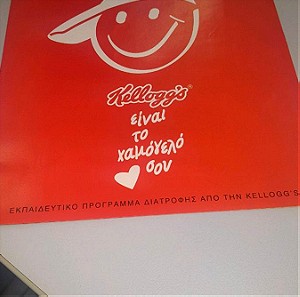 Συλλεκτικο φυλλάδιο της Kellogg's για εκπαιδευτικό πρόγραμμα διατροφής με παιχνιδια,ενημερωσεις