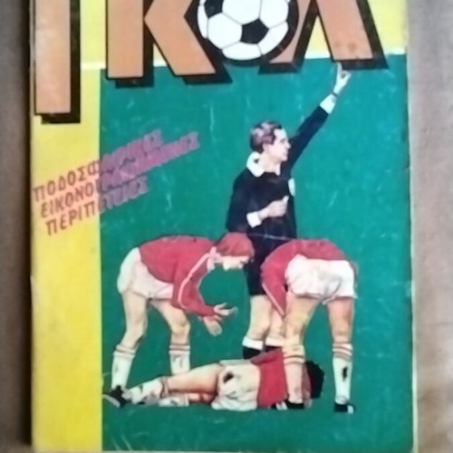 Gol 1 (113) comic used, good condition
