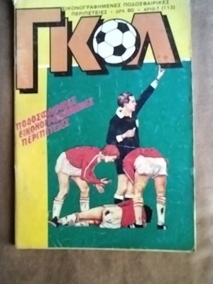 Gol 1 (113) comic used, good condition