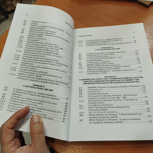 Mutual Funds by Pavlos Sp. Perratis, Papazisis Editions, like new