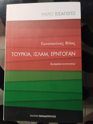 Βιβλίο Τουρκία Ισλάμ Ερντογάν σαν καινούργιο, Κωνσταντίνος Γ. Φίλης