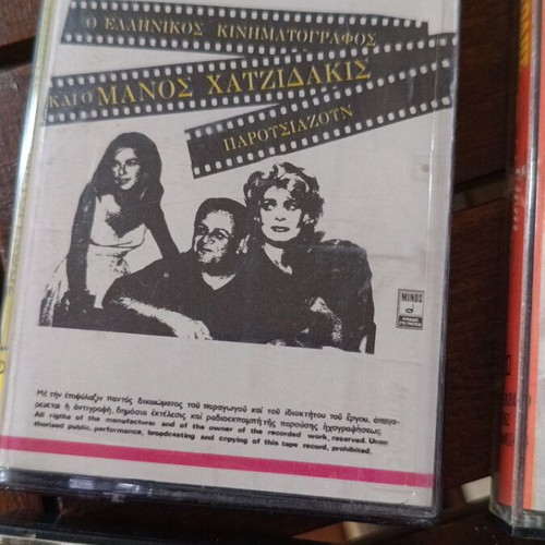 Audio cassettes used, set of 6
