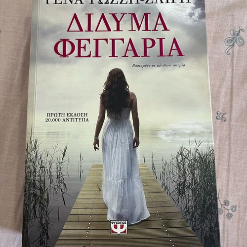Book Didyma Feggaria by Rena Rossi Zairi like new