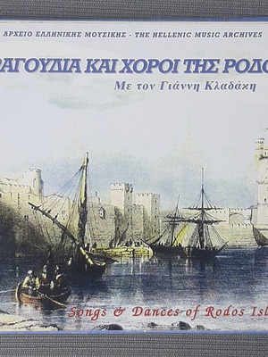 Γιάννης Κλαδάκης Τραγούδια και χοροί της Ρόδου CD σαν καινούργιο, παραδοσιακό