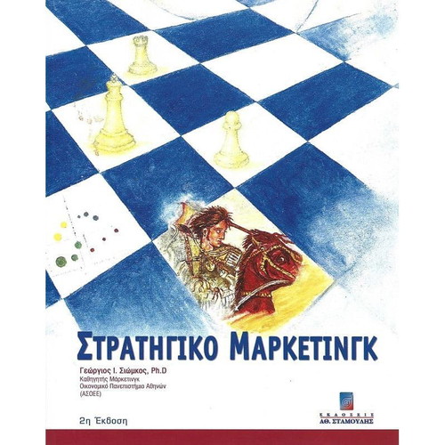 Strategic Marketing used, 2nd edition