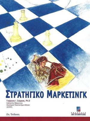 Strategic Marketing used, 2nd edition
