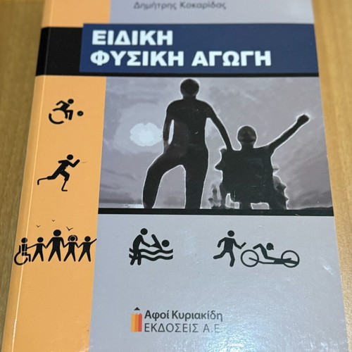 Special Physical Education book new by Dimitris Kokaridas