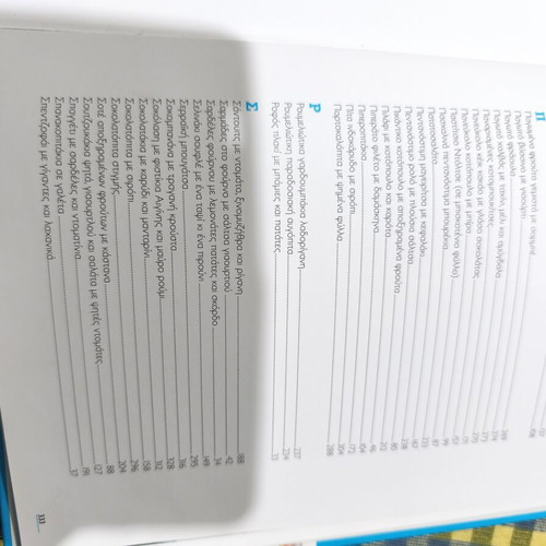 Argyro Barbarigou Kati Mera Ellinika cookbook, 151 recipes