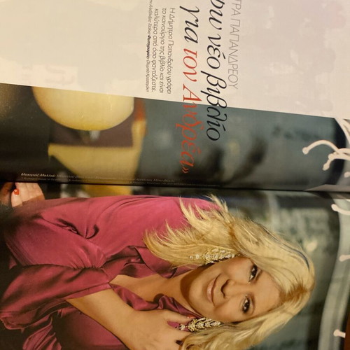 Downtown Magazine 2009 used with Obama, Kate Hudson, Παυλίδου, Παπανδρέου