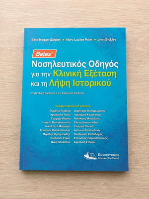 Bates Nursing Guide like new for Clinical Examination