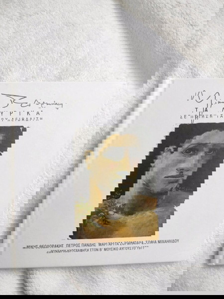 Μίκης Θεοδωράκης  / Cd - Τα Λυρικά σε ποίηση του Τάσου Λειβαδίτη