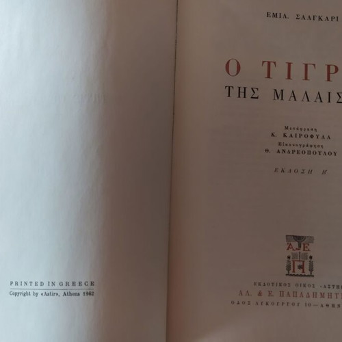 The Tiger of Malaysia used book with hardcover