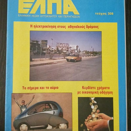 TA NEA TIS ELPA magazine November 1992