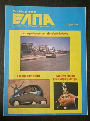 TA NEA TIS ELPA magazine November 1992