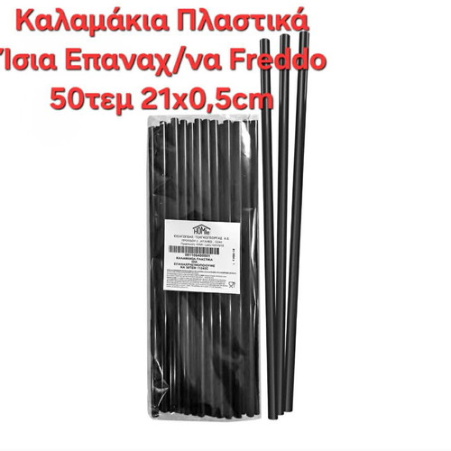 Plastic straws for Freddo, pack of 5 sets of 5×50 pieces, new