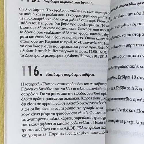 Best of Athens Athens Voice σπάνια έκδοση σαν καινούργιο με τα 282 μυστικά μέρη της Αθήνας