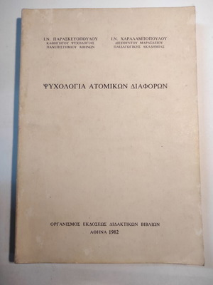 Psychology of Individual Differences used book