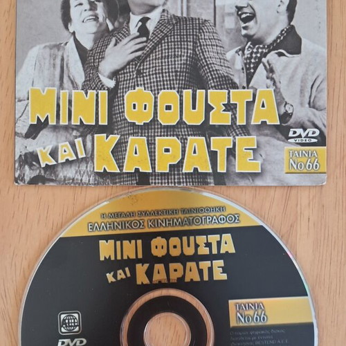 Mini Fusta kai Karate DVD Greek Cinema