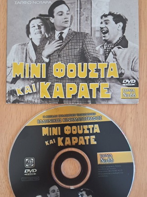 Mini Fusta kai Karate DVD Greek Cinema