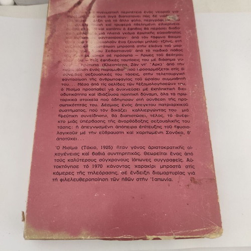 Yukio Mishima Confessions of a Mask book