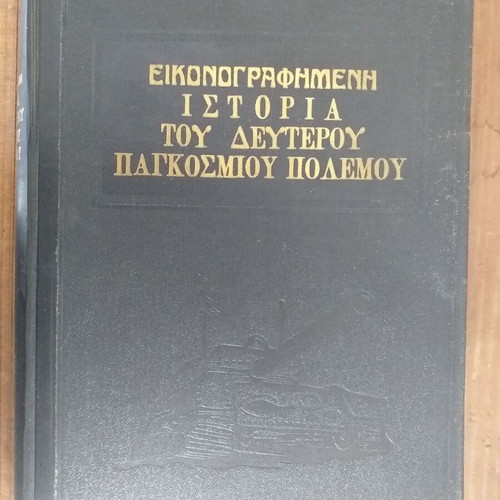 Set of 3 used old Greek history books