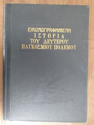 Set of 3 used old Greek history books