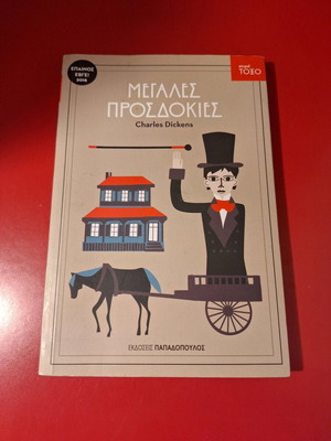 Книга Големи очаквания употребявана