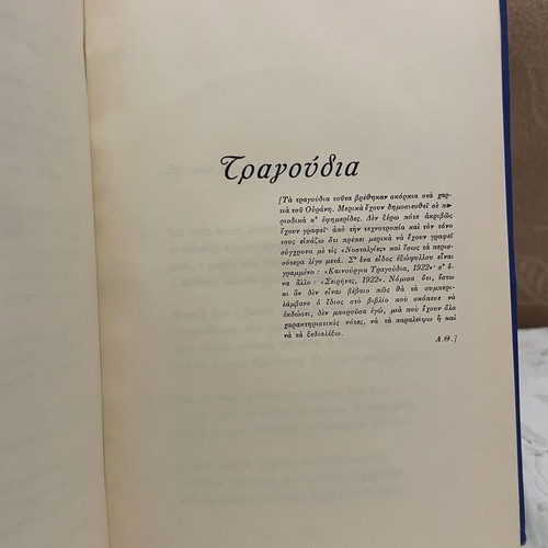 Kostas Ouranis Poems leather-bound volume like new