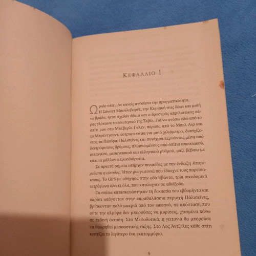 Book novel Dangerous Neighborhoods by Jonathan Kellerman