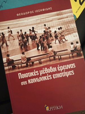 Качествени изследователски методи в социалните науки