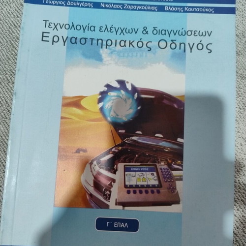 Technology of Controls and Diagnostics Laboratory Guide new condition