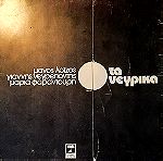  11 δίσκοι έντεχνα Ελληνικά '70s