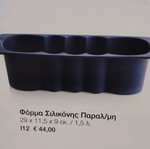 Tupperware rectangular silicone mold new