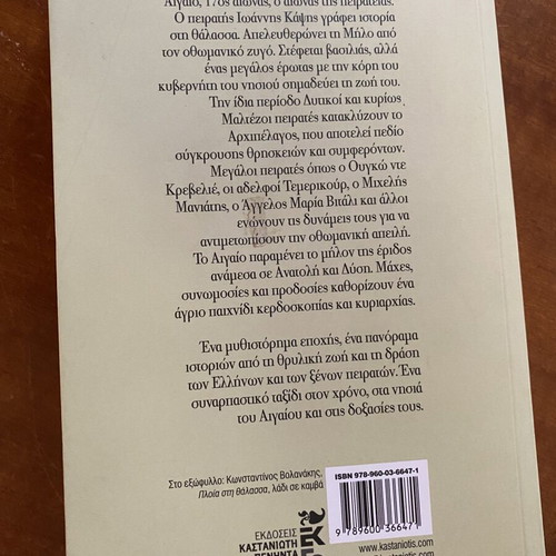 The Twilight of the Aegean by Katerina Karizoni like new, Greek novel