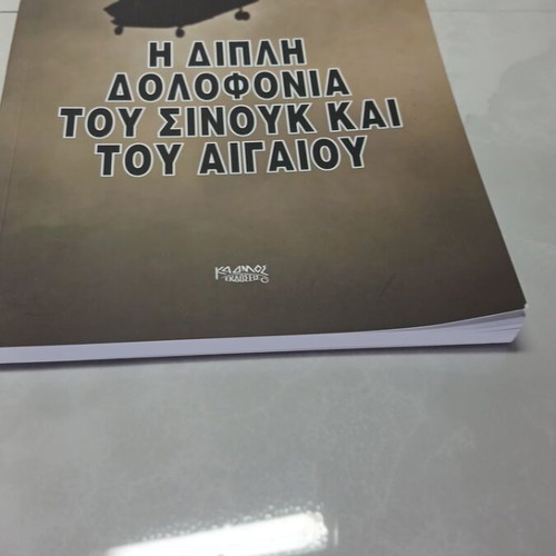 The Double Murder of Sinouk and the Aegean book like new