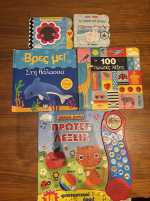 Set of 5 toddler storybooks like new, ages 0-3