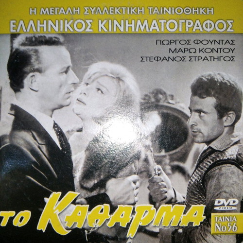 To Katharma DVD used