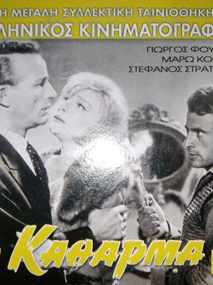 To Katharma DVD used
