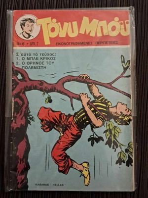 Tony Boy #6 used comic book
