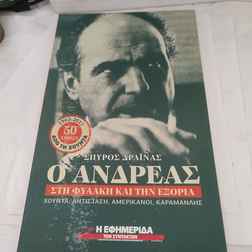 O Andreas Sti Fylaki Kai Tin Exoria biography book like new