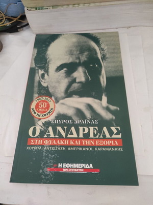 O Andreas Sti Fylaki Kai Tin Exoria biography book like new