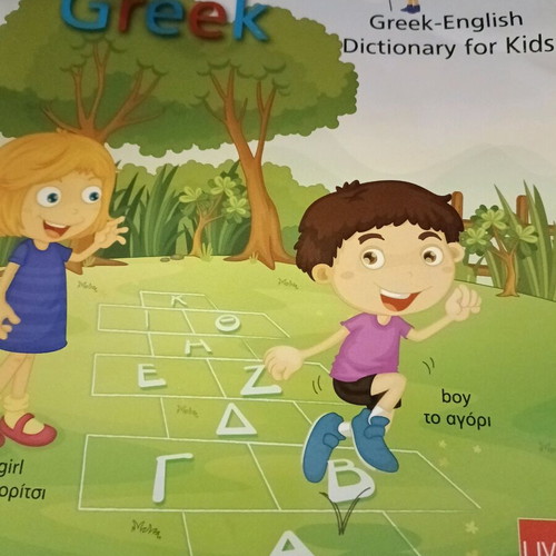 Πακέτο Say It In Greek βιβλία 1 και 2 σαν καινούργιο