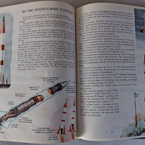 Journey to Other Planets children's book used, Kentavros editions 1962