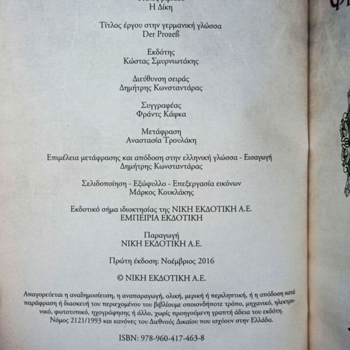 The Trial by Franz Kafka book like new, Greek edition