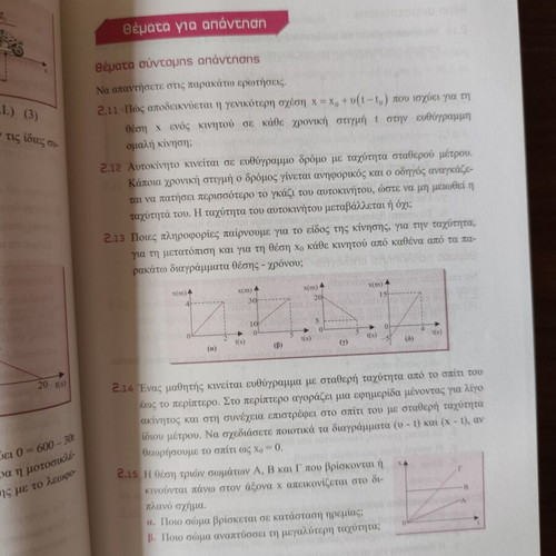 Physics A' Lyceum Volume A textbook by Efthymios Kefalas used, Greek