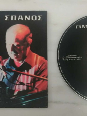 Γιάννης Σπανός Προσωπικά CD σαν καινούργιο, λαϊκό