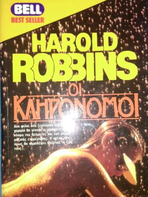Βιβλίο Bell Οι Κληρονόμοι μεταχειρισμένο, Harold Robbins