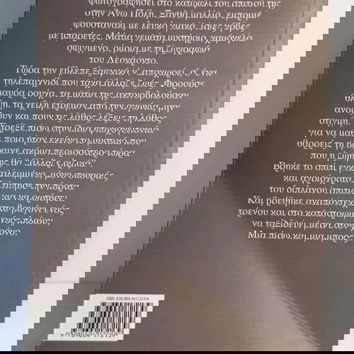 Ένας χρόνος με τη Μόνα Λίζα